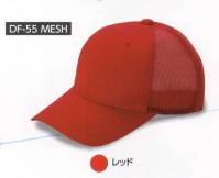 ダイキョーオータ DF-55MESH デフレCAP メッシュタイプ デフレCAPのメッシュタイプです。イベントに欠かせないアイテムです。