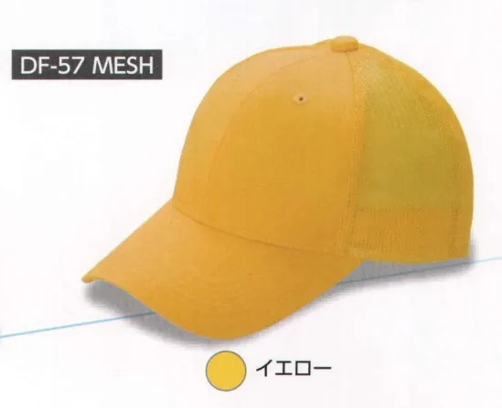 ダイキョーオータ DF-57MESH デフレCAP メッシュタイプ デフレCAPのメッシュタイプです。イベントに欠かせないアイテムです。