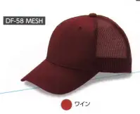 ダイキョーオータ DF-58MESH デフレCAP メッシュタイプ デフレCAPのメッシュタイプです。イベントに欠かせないアイテムです。