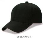 イベント・チーム・スタッフキャップ・帽子DF-59 