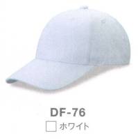 ダイキョーオータ DF-76 デフレCAP カスタマイズに適した生地を使用し、豊富なカラーバリエーションが人気のモデルになります。