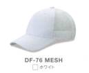 ダイキョーオータ DF-76MESH デフレCAP メッシュタイプ デフレCAPのメッシュタイプです。イベントに欠かせないアイテムです。