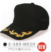 ダイキョーオータ E-589-MESH エンブロイドCAP庇刺繍入り 月桂樹刺繍を施したバイザーと、流行を超越したスタイリングを心地よくお愉しみください。防犯・パトロール・イベント・作業時にも。