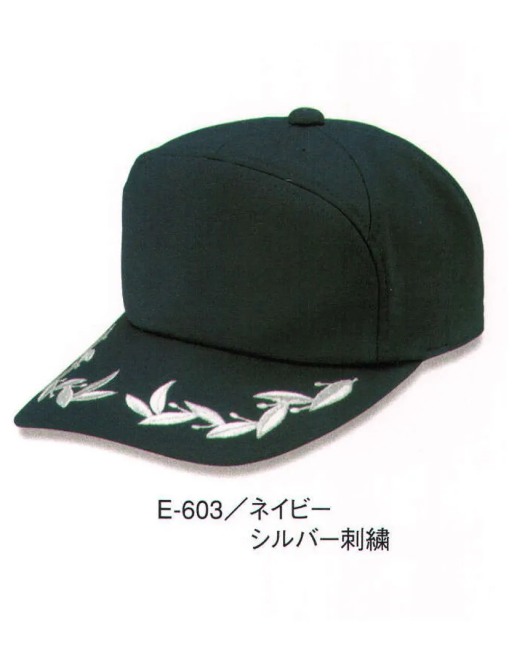 エンブロイドCAP庇刺繍入り ダイキョーオータ E-603 作業着