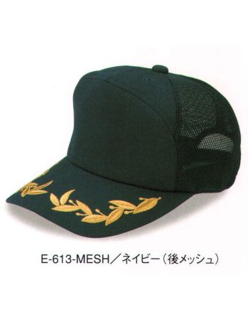 イベント・チーム・スタッフ キャップ・帽子 ダイキョーオータ E-613-MESH エンブロイドCAP庇刺繍入り 作業服JP