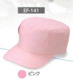 イベント・チーム・スタッフキャップ・帽子EF-141 
