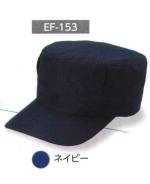 イベント・チーム・スタッフキャップ・帽子EF-153 