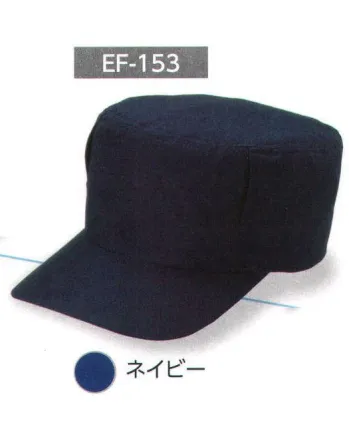 ダイキョーオータ EF-153 エアフォースCAP スタイリッシュなデザイン。ファッション性を取り入れたワーク型CAPです。●両サイドにスリットがあるので通気性がよく、中が蒸れにくい特徴があります。