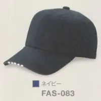 ダイキョーオータ FAS-083 フラッシュ＆ストロボCAP（刺繍なし）