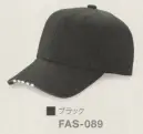 ダイキョーオータ FAS-089 フラッシュ＆ストロボCAP（刺繍なし）