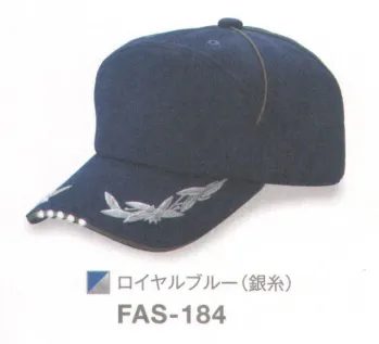 ダイキョーオータ FAS-184 フラッシュ&ストロボCAP(刺繍あり)