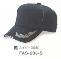ダイキョーオータ FAS-283-S フラッシュ＆ストロボCAP（刺繍あり）