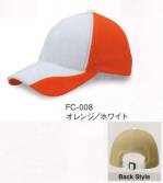 イベント・チーム・スタッフキャップ・帽子FC-008 