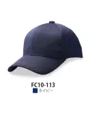 ダイキョーオータ FC10-113 ファンクションCAP Ver.10 ネイビー FC10 ファンクションCAP Ver.10ファンクションCAPの特長である機能性とモノトーンの使いやすさをあわせ持つ商品です。