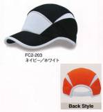 イベント・チーム・スタッフキャップ・帽子FC2-203 