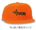 イベント・チーム・スタッフキャップ・帽子FL-55 