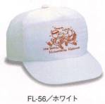 イベント・チーム・スタッフキャップ・帽子FL-56 