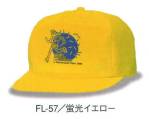 イベント・チーム・スタッフキャップ・帽子FL-57 