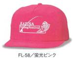 イベント・チーム・スタッフキャップ・帽子FL-58 