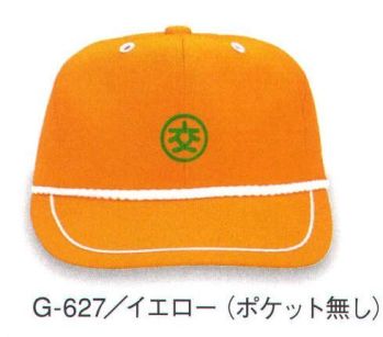 イベント・チーム・スタッフ キャップ・帽子 ダイキョーオータ G-627 デラックスゴルフCAP 作業服JP