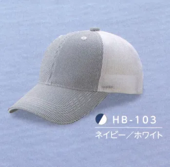 ダイキョーオータ HB-103 ハイブリーズCAP ≪立体構造織物使用≫TWIN LINE-UVは、肌側の組織を凹凸を持たせた点接触にすることで、衣服と肌との接触面を減らし、空隙を増やします。ドライ効果に優れ、特に発汗状態においては理想的な衣服内環境を作り出すことができます。また紫外線、赤外線の侵入を軽減するため、日焼けを防ぎ清潔感を保ちます。【 特徴 】●立体構造組織によって得られる吸水量、ドライ層による快適な衣服内環境。●日焼け、しみの原因となる紫外線を90％以上遮蔽するため、日焼けを防ぎます。●温度上昇の原因となる赤外線を遮蔽するため、清涼感を保ちます。