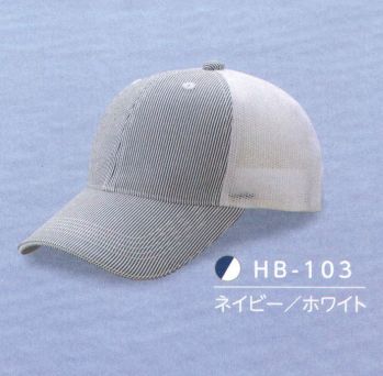 イベント・チーム・スタッフ キャップ・帽子 ダイキョーオータ HB-103 ハイブリーズCAP 作業服JP