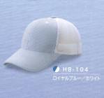イベント・チーム・スタッフキャップ・帽子HB-104 