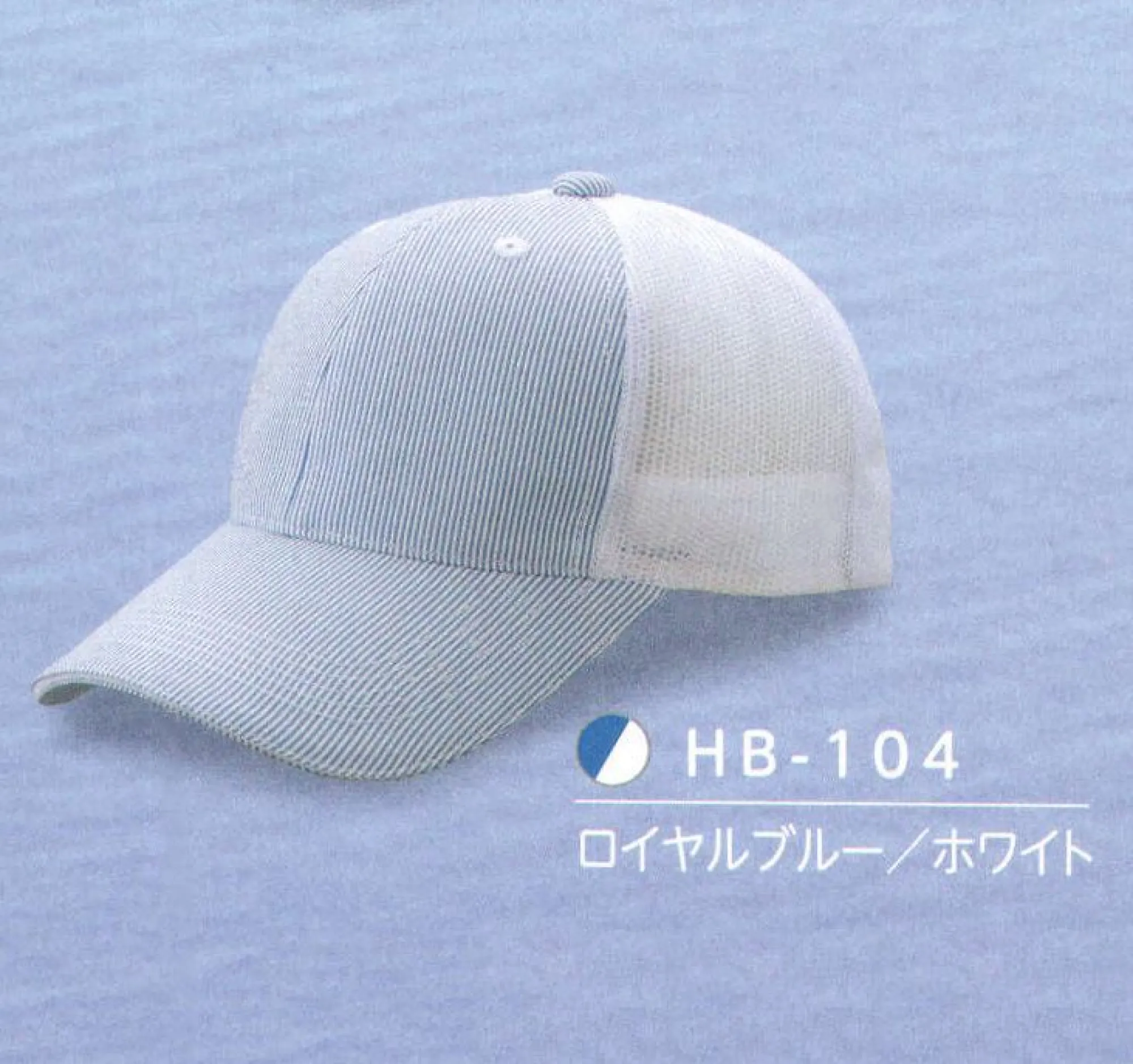 ダイキョーオータ HB-104 ハイブリーズCAP ≪立体構造織物使用≫TWIN LINE-UVは、肌側の組織を凹凸を持たせた点接触にすることで、衣服と肌との接触面を減らし、空隙を増やします。ドライ効果に優れ、特に発汗状態においては理想的な衣服内環境を作り出すことができます。また紫外線、赤外線の侵入を軽減するため、日焼けを防ぎ清潔感を保ちます。【 特徴 】●立体構造組織によって得られる吸水量、ドライ層による快適な衣服内環境。●日焼け、しみの原因となる紫外線を90％以上遮蔽するため、日焼けを防ぎます。●温度上昇の原因となる赤外線を遮蔽するため、清涼感を保ちます。