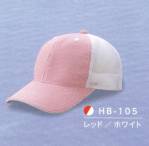 イベント・チーム・スタッフキャップ・帽子HB-105 