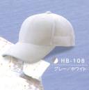 ダイキョーオータ HB-108 ハイブリーズCAP ≪立体構造織物使用≫TWIN LINE-UVは、肌側の組織を凹凸を持たせた点接触にすることで、衣服と肌との接触面を減らし、空隙を増やします。ドライ効果に優れ、特に発汗状態においては理想的な衣服内環境を作り出すことができます。また紫外線、赤外線の侵入を軽減するため、日焼けを防ぎ清潔感を保ちます。【 特徴 】●立体構造組織によって得られる吸水量、ドライ層による快適な衣服内環境。●日焼け、しみの原因となる紫外線を90％以上遮蔽するため、日焼けを防ぎます。●温度上昇の原因となる赤外線を遮蔽するため、清涼感を保ちます。