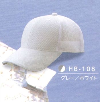 イベント・チーム・スタッフ キャップ・帽子 ダイキョーオータ HB-108 ハイブリーズCAP 作業服JP