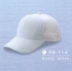 イベント・チーム・スタッフキャップ・帽子HB-114 