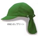 ダイキョーオータ KNC-01 キッズネックカバーCAP 通園、お遊び時、夏の太陽よりお子様を守ります。帽子本体とネックガードは、簡単に取り外しできます。