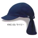 ダイキョーオータ KNC-03 キッズネックカバーCAP 通園、お遊び時、夏の太陽よりお子様を守ります。帽子本体とネックガードは、簡単に取り外しできます。