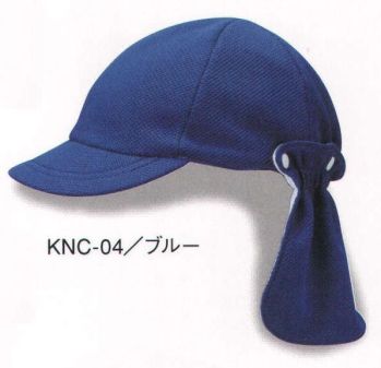ダイキョーオータ KNC-04 キッズネックカバーCAP 通園、お遊び時、夏の太陽よりお子様を守ります。帽子本体とネックガードは、簡単に取り外しできます。