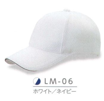 イベント・チーム・スタッフ キャップ・帽子 ダイキョーオータ LM-06 ライトメッシュCAP 作業服JP