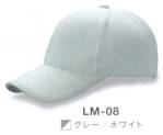 イベント・チーム・スタッフキャップ・帽子LM-08 