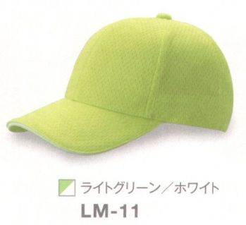 イベント・チーム・スタッフ キャップ・帽子 ダイキョーオータ LM-11 ライトメッシュCAP 作業服JP