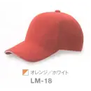 作業服JP イベント・チーム・スタッフ キャップ・帽子 ダイキョーオータ LM-18 ライトメッシュCAP