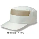 作業服JP 男女ペア キャップ・帽子 ダイキョーオータ MFM-822 ワーキングキャップ丸天型フロントメッシュ