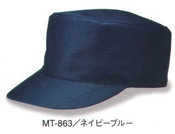 男女ペア キャップ・帽子 ダイキョーオータ MT-863 ワーキングキャップ丸天型 作業服JP