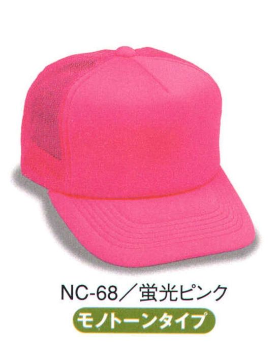 ダイキョーオータ NC-68 アメリカンネオンCAP どこから見ても目立つネオンカラーで個性を際立たせる。防犯・パトロール・イベント・作業時にも。