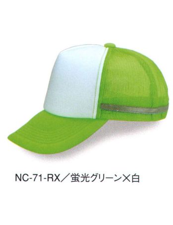 イベント・チーム・スタッフ キャップ・帽子 ダイキョーオータ NC-71-RX リフレックスアメリカンCAP 作業服JP