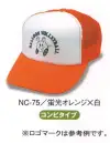 ダイキョーオータ NC-75 アメリカンネオンCAP どこから見ても目立つネオンカラーで個性を際立たせる。防犯・パトロール・イベント・作業時にも。 ※ロゴマークは参考例です