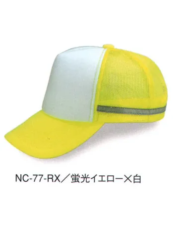 ダイキョーオータ NC-77-RX リフレックスアメリカンCAP 両サイドに施した反射テープにより、夜間パトロール等、視認性が向上し、様々なシーンで活躍いたします。防犯・パトロール・イベント・作業時にも。