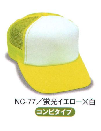 イベント・チーム・スタッフ キャップ・帽子 ダイキョーオータ NC-77 アメリカンネオンCAP 作業服JP