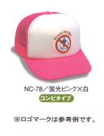 イベント・チーム・スタッフキャップ・帽子NC-78 