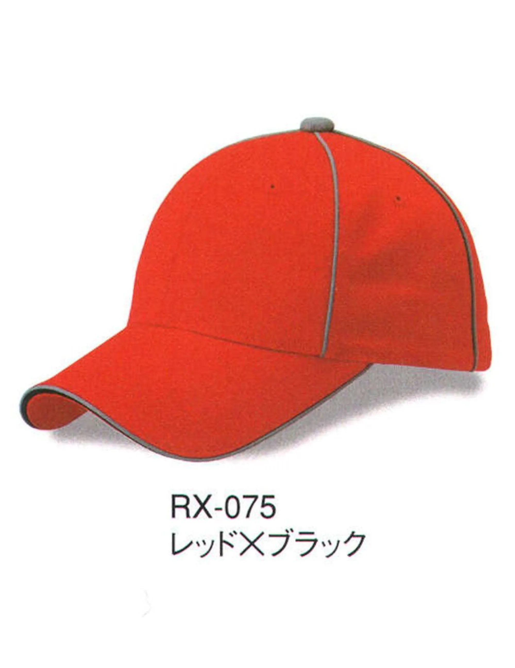 ダイキョーオータ RX-075 リフレックスCAP 揺るぎない独自のスタイルを確立しているものは、確固たる輝きを放ちます。より洗練された輝きと力強い存在感を！帽子のアウトラインに高反射率の生地を使用し、暗い場所でライトに当たると反射する機能をプラスしました。自分の居場所をさりげなく主張する事で、夜間またはアウトドアでの突発的な事故などの防止に役立ちます。スタイリッシュなデザインでセーフティ＆セキュリティ！警備・パトロール・イベント・ショップのユニフォーム・作業時にも。