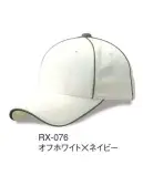 ダイキョーオータ RX-076 リフレックスCAP 揺るぎない独自のスタイルを確立しているものは、確固たる輝きを放ちます。より洗練された輝きと力強い存在感を！帽子のアウトラインに高反射率の生地を使用し、暗い場所でライトに当たると反射する機能をプラスしました。自分の居場所をさりげなく主張する事で、夜間またはアウトドアでの突発的な事故などの防止に役立ちます。スタイリッシュなデザインでセーフティ＆セキュリティ！警備・パトロール・イベント・ショップのユニフォーム・作業時にも。