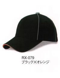 ダイキョーオータ RX-079 リフレックスCAP 揺るぎない独自のスタイルを確立しているものは、確固たる輝きを放ちます。より洗練された輝きと力強い存在感を！帽子のアウトラインに高反射率の生地を使用し、暗い場所でライトに当たると反射する機能をプラスしました。自分の居場所をさりげなく主張する事で、夜間またはアウトドアでの突発的な事故などの防止に役立ちます。スタイリッシュなデザインでセーフティ＆セキュリティ！警備・パトロール・イベント・ショップのユニフォーム・作業時にも。